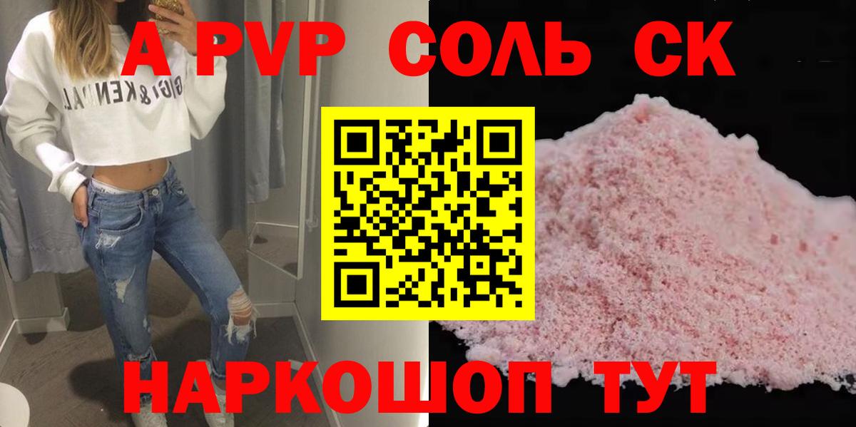 A PVP СК  Альфа ПВП Crystall  Alpha-PVP крисы CK  APVP  Первоуральск  Вход с VPN 