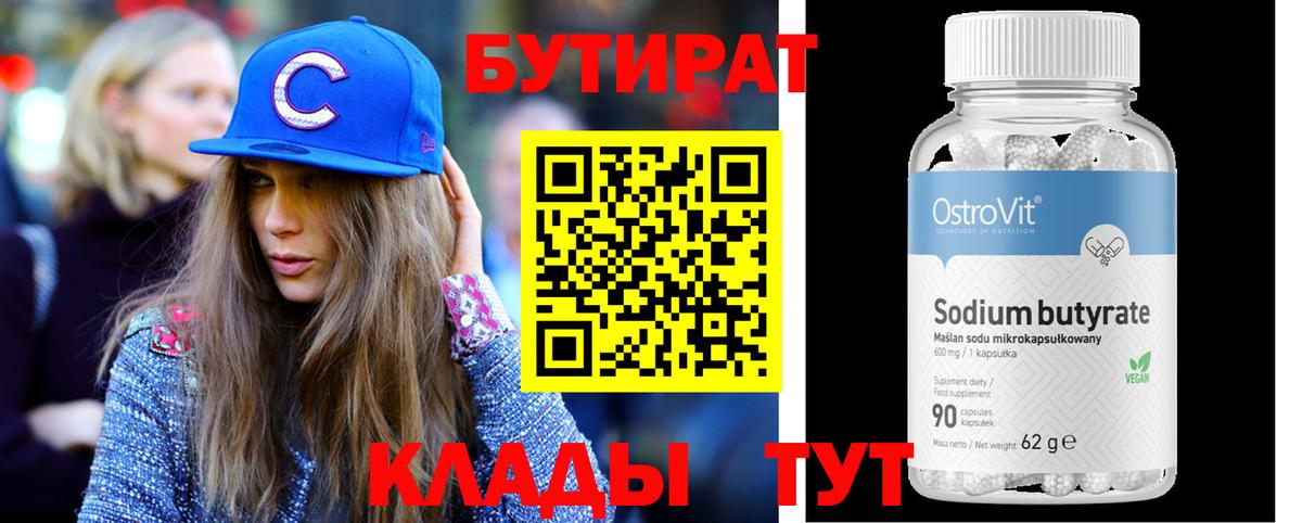 Бутират BDO Первоуральск