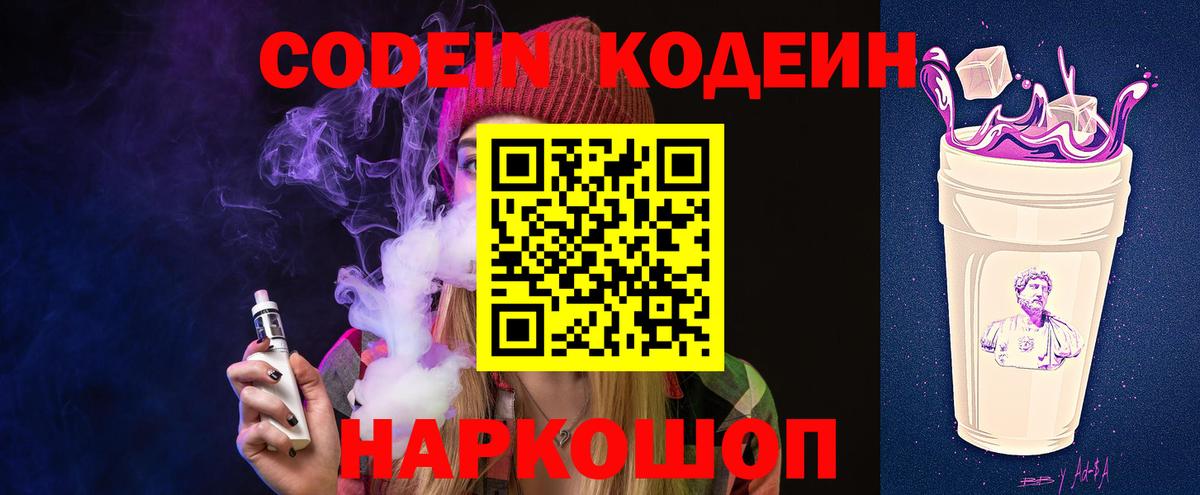 Кодеиновый сироп Lean Purple Drank  Кодеиновый сироп Lean напиток Lean (лин)  Вход с VPN  Первоуральск 