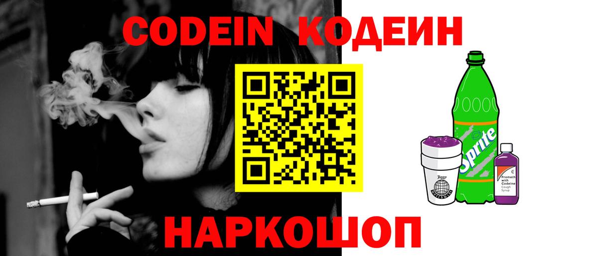 Кодеиновый сироп Lean Purple Drank Первоуральск