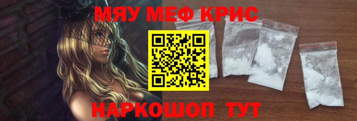 Меф mephedrone  МЯУ-МЯУ кристаллы  Первоуральск  МЯУ-МЯУ  закладки  Вход с VPN 