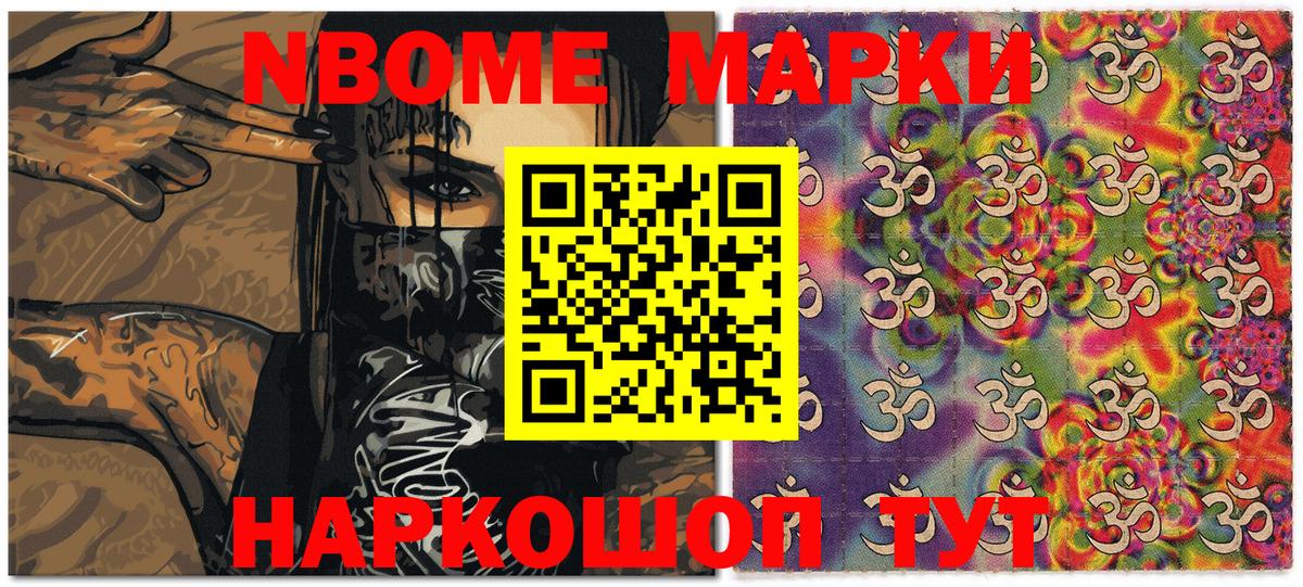 Марки 25I-NBOMe 1500мкг Первоуральск